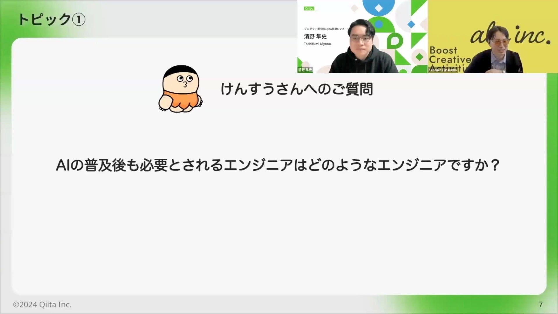 けんすう（古川 健介）氏「けんすう氏と掘り下げる、エンジニアキャリアのジレンマと成長戦略」
