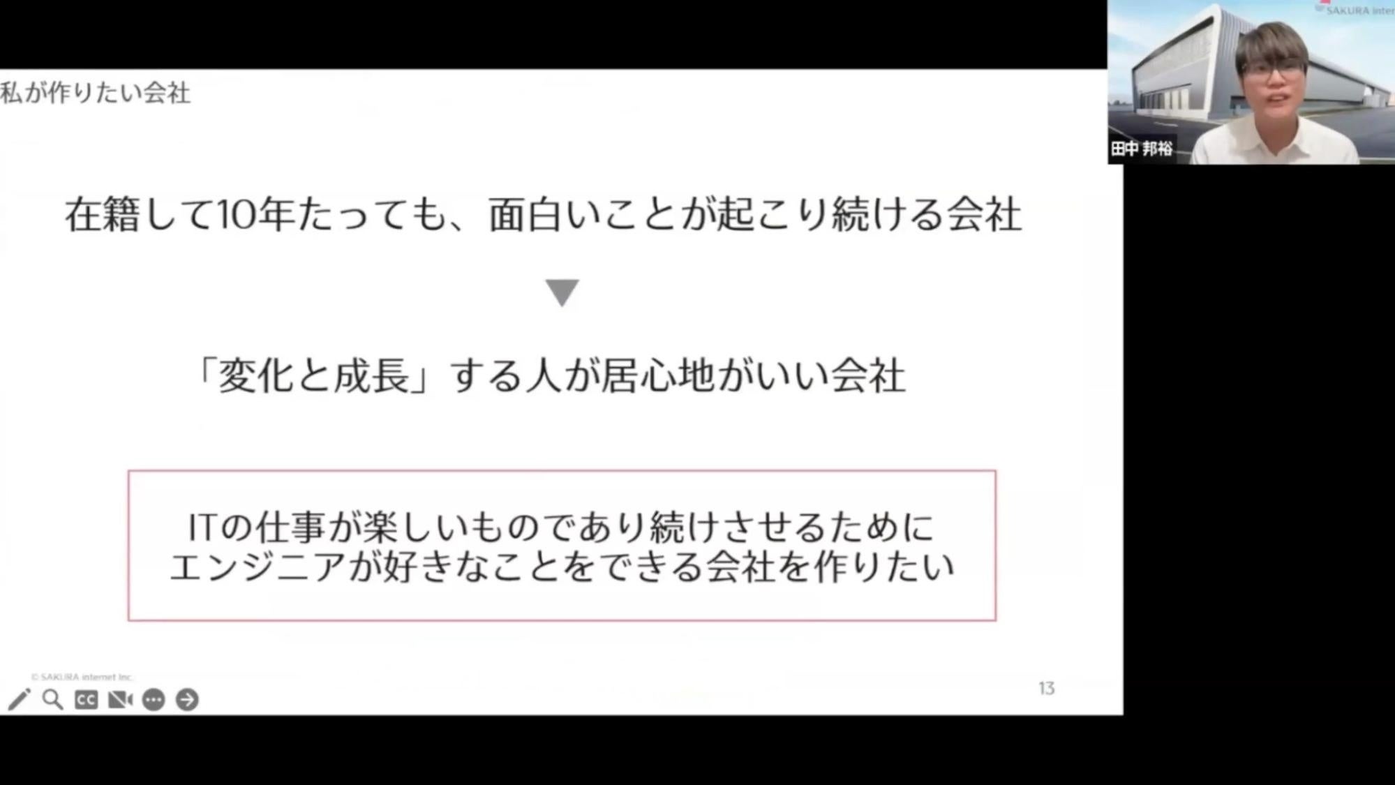 田中 邦裕氏「クラウドを作る会社の作り方 〜エンジニアから経営者になったからこそ出来ること〜」