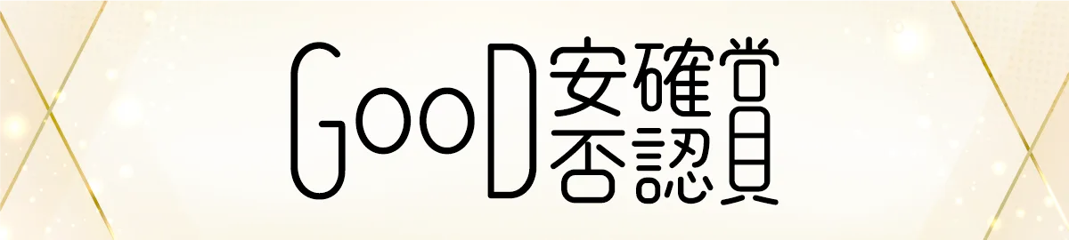 エイチーム、トヨクモ社が主催する「Good安否確認賞2024」で優秀賞を受賞！