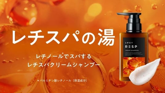 泡だてないクリームシャンプー『レチスパ』が人気銭湯「巣鴨湯」を期間限定ジャック!“使えば違いがわかる”『レチスパの湯』を開催 泡だてないクリームシャンプー『レチスパ』が人気銭湯「巣鴨湯」を期間限定ジャック!“使えば違いがわかる”『レチスパの湯』を開催