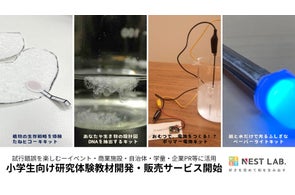 【小学生を“研究者”にする教材】NEST LAB.が研究型教材の開発・販売を開始