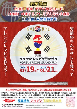 老舗キムチ屋が開催する第二回コリアンレシピグランプリ!参加者募集中! 老舗キムチ屋が開催する第二回コリアンレシピグランプリ!参加者募集中!