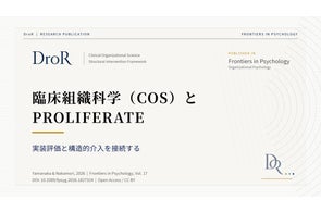 臨床組織科学(COS)とKauffman複雑適応系理論──組織変革をア 臨床組織科学(COS)とKauffman複雑適応系理論──組織変革をア