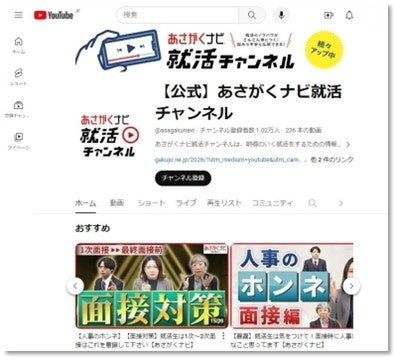 「あさがくナビ就活チャンネル」がYouTube登録者１万人突破！木之本敬介の就活解説動画も人気