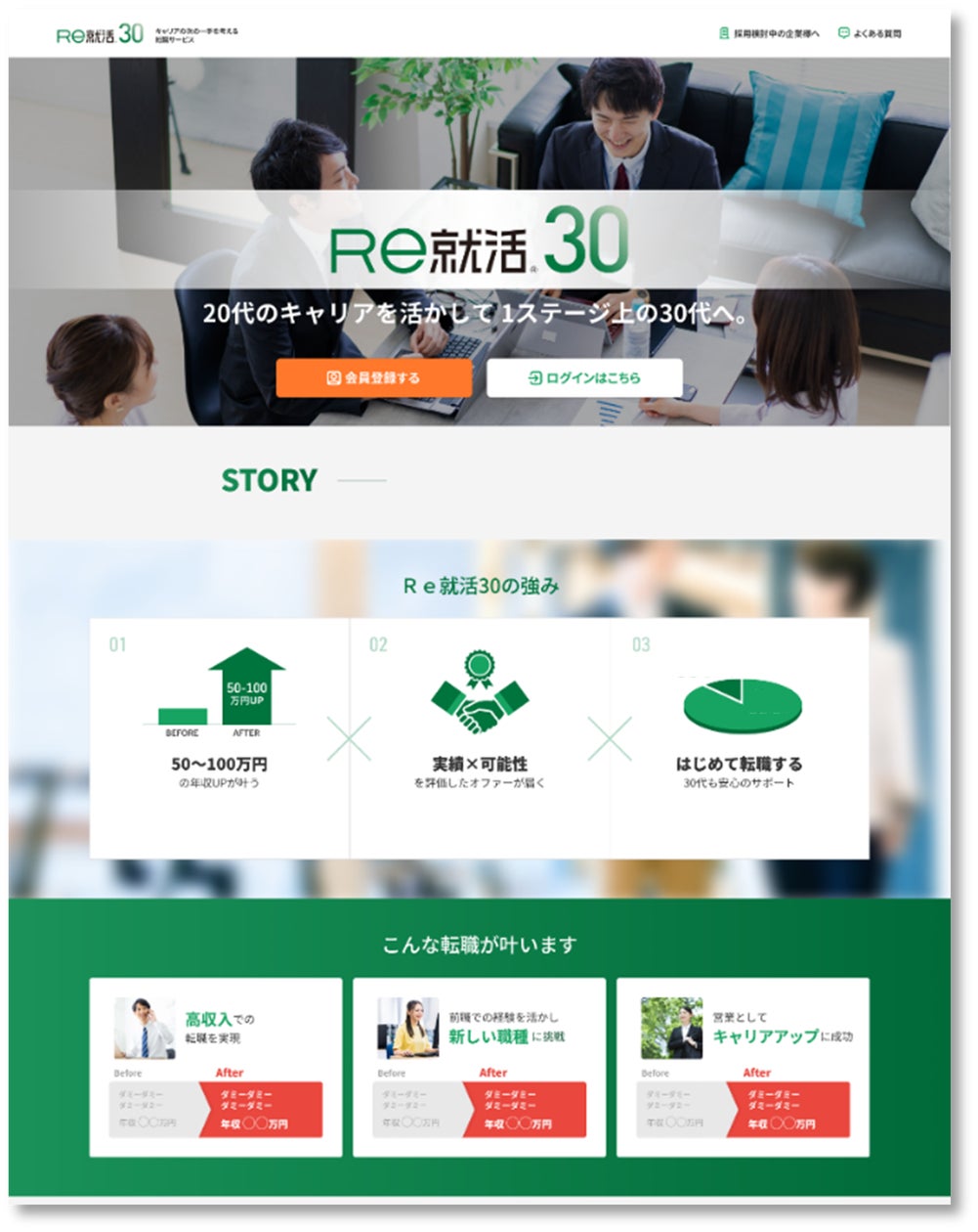 キャリアの次の一手を考える30代に特化した転職サービス「Re就活30」2024年10月30日ローンチ
