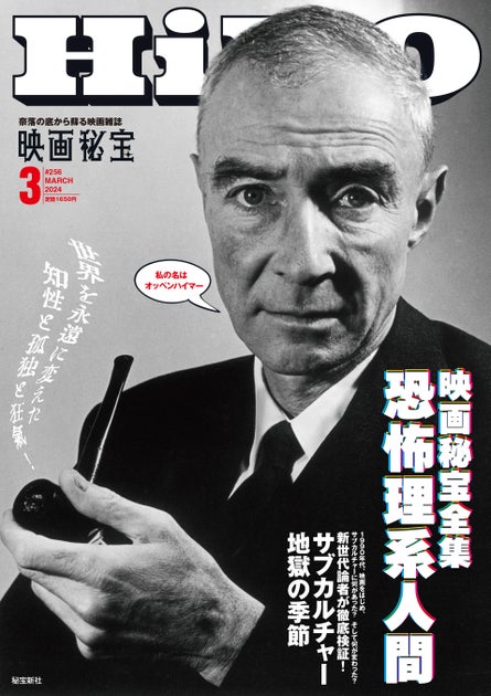 【発売告知】映画秘宝 2024年 3月号 1月19日発売 【発売告知】映画秘宝 2024年 3月号 1月19日発売