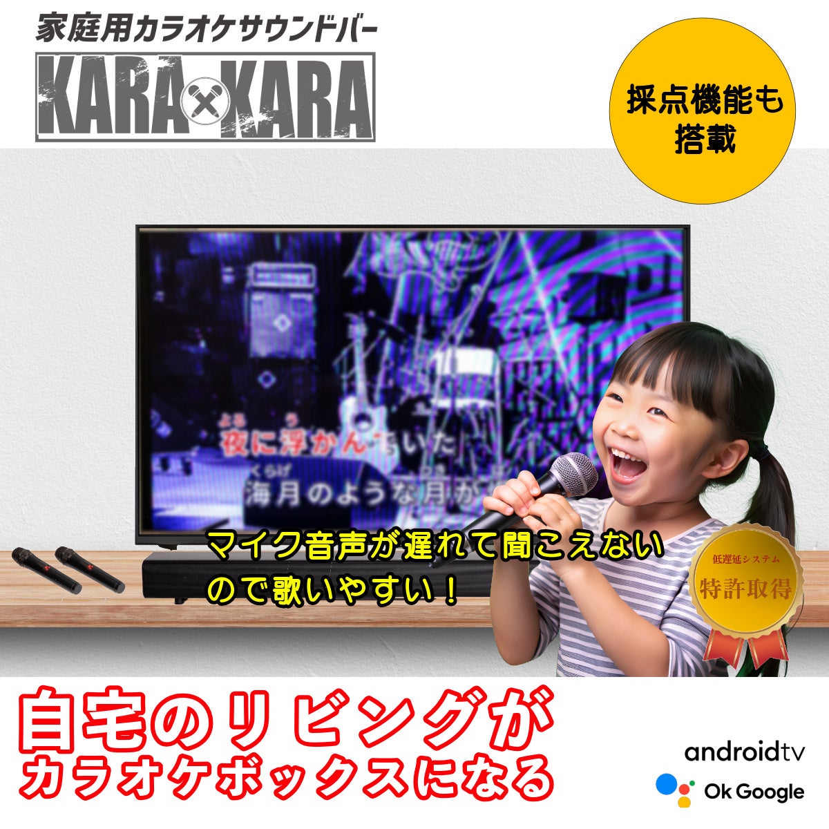 自宅がカラオケボックスに！家庭用カラオケサウンドバー