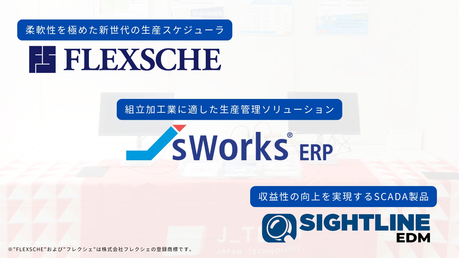 【11月13日~14日開催】「おかやまテクノロジー展 ~精鋭企業と出会う技術展示商談会~」に出展