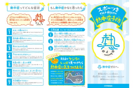 夏の自由研究 にも 熱中症に注意が必要な場所 行動を直接書き込んで学べる 熱中症ハザードマップ をプロジェクト公式サイトで公開 熱中症ゼロへ プロジェクトのプレスリリース 夏の自由研究 にも 熱中症に注意が必要な場所 行動を直接書き込んで学べる 熱中症ハザードマップ をプロジェクト公式サイトで公開 熱中症ゼロへ プロジェクトのプレスリリース