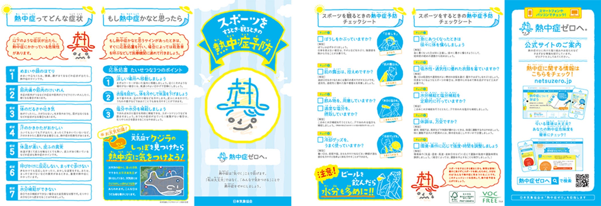 配布予定のリーフレット