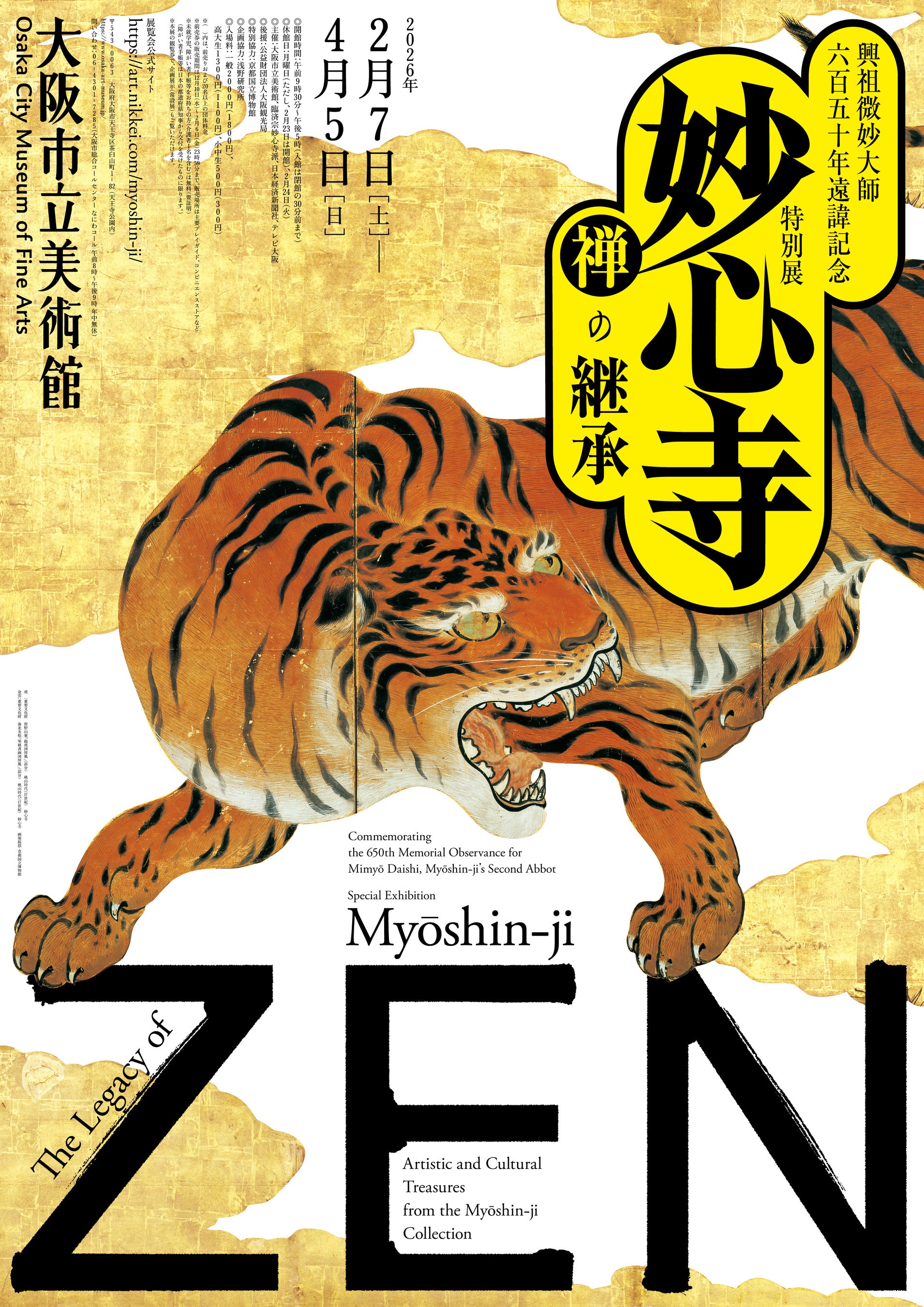 ■美品■天澤東胤録 開山大應国師700年遠諱記念 □美品□天澤東胤録 開山大應国師700年遠