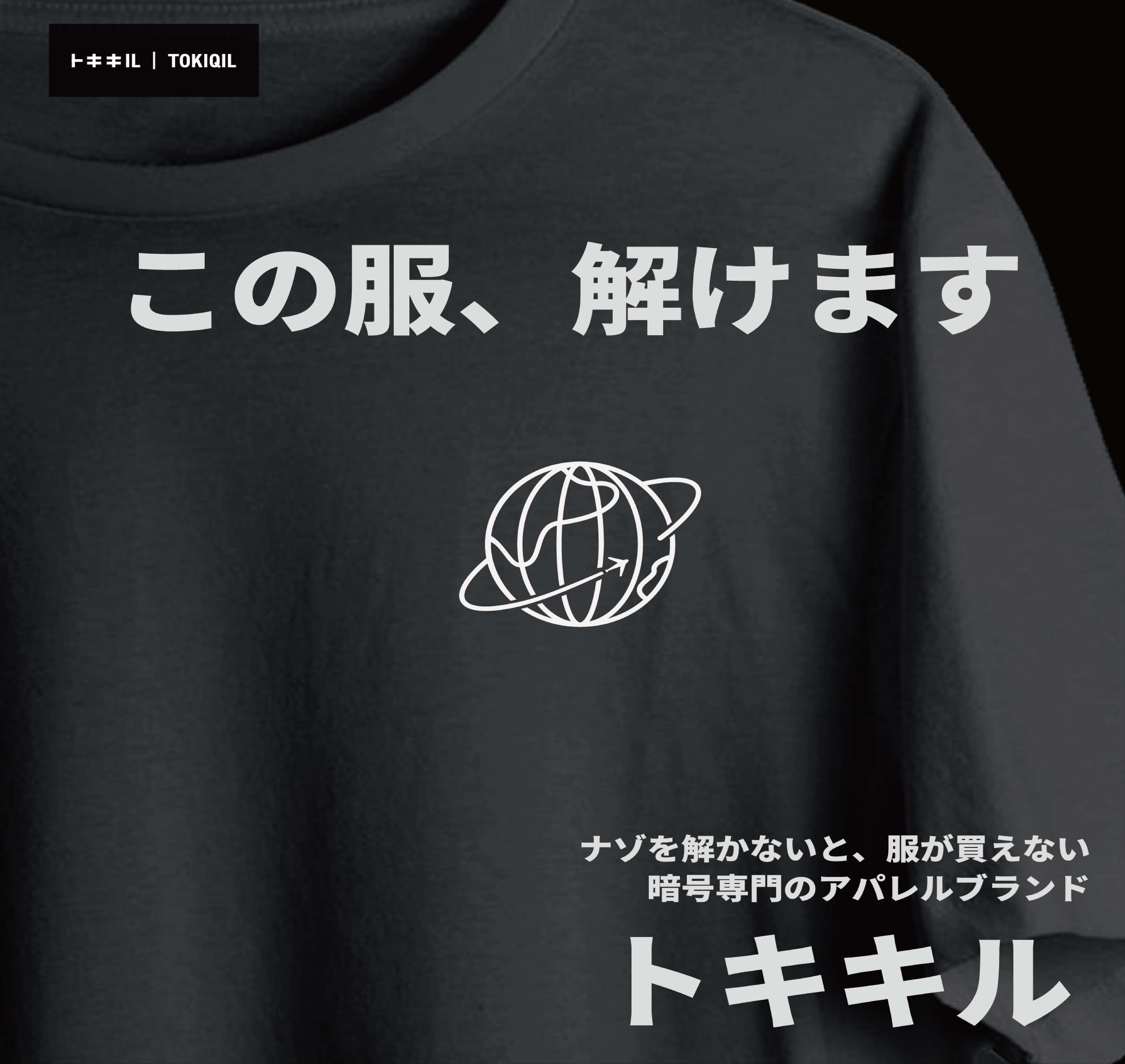 【新品】ヤバイTシャツ屋さん ありぼぼ Tシャツ ブラック M 暗号が解けないと買えない“ヤバイ服屋”、「ヤバイTシャツ屋さん