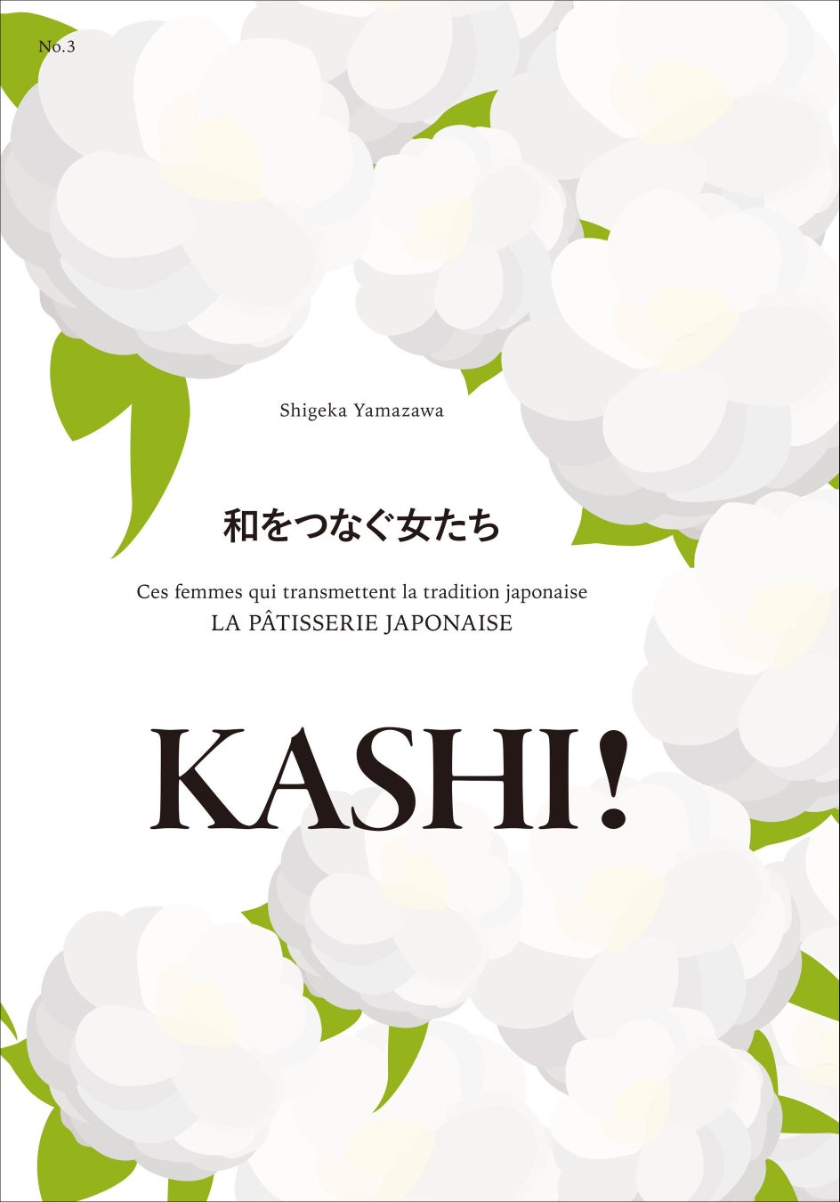 和をつなぐ女たち KASHI !
