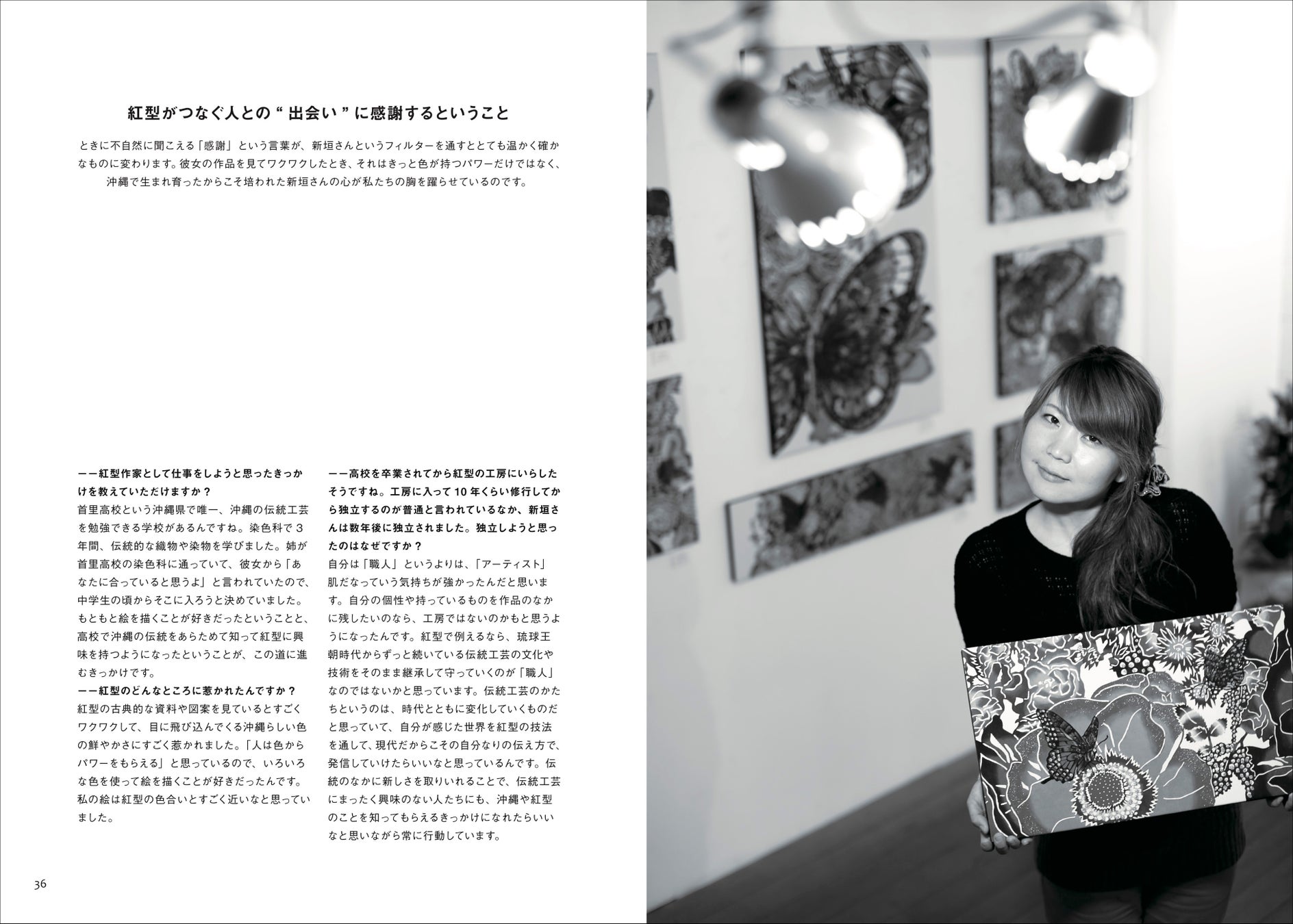 和をつなぐ女たち LES CINQ ARTISTES JAPONAISES