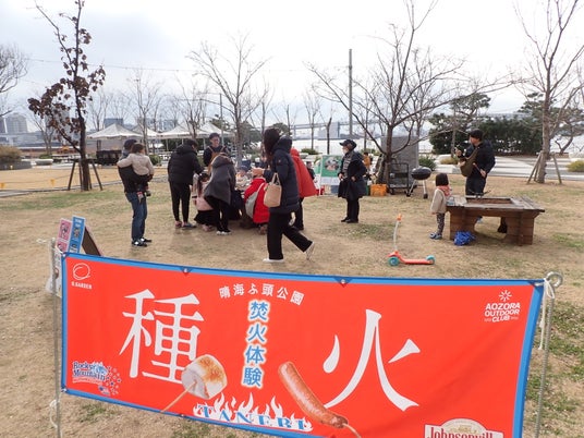 「晴海で焚き火」期間延長都心・中央区で楽しめる焚き火体験を5月10日まで実施 「晴海で焚き火」期間延長都心・中央区で楽しめる焚き火体験を5月10日まで実施