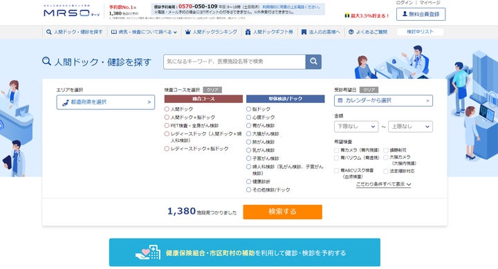 日本最大級の人間ドック予約サイト「MRSO(マーソ)」、お母さん 日本最大級の人間ドック予約サイト「MRSO(マーソ)」、お母さん