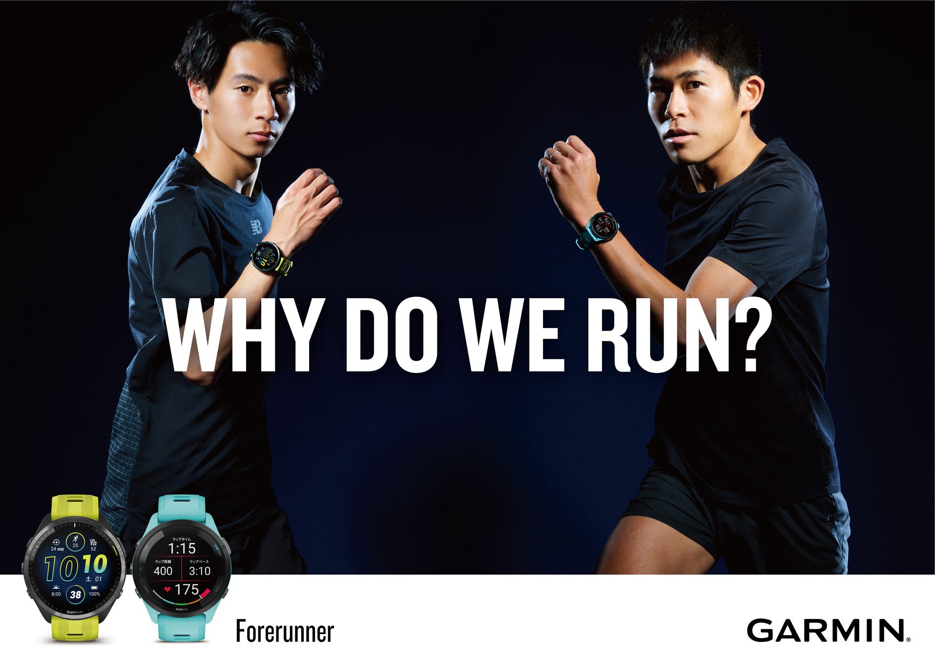 Garminアンバサダー 赤﨑選手、川内選手