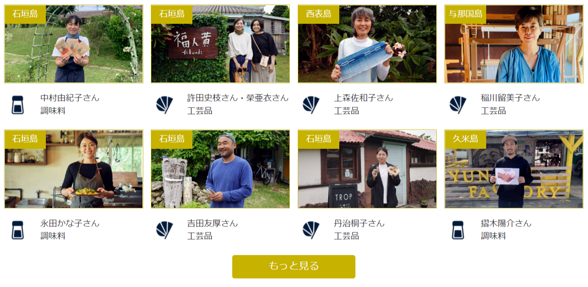 離島のいいものサイトtop3