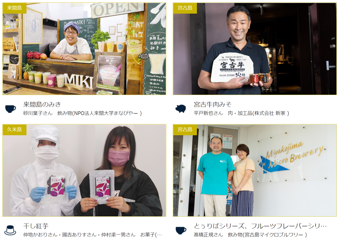 離島のいいものサイトtop2