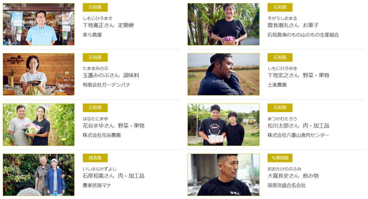 離島のいいものサイト2nd4