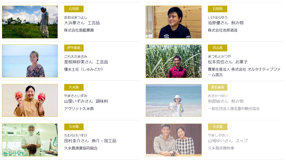 離島のいいものサイト2nd1