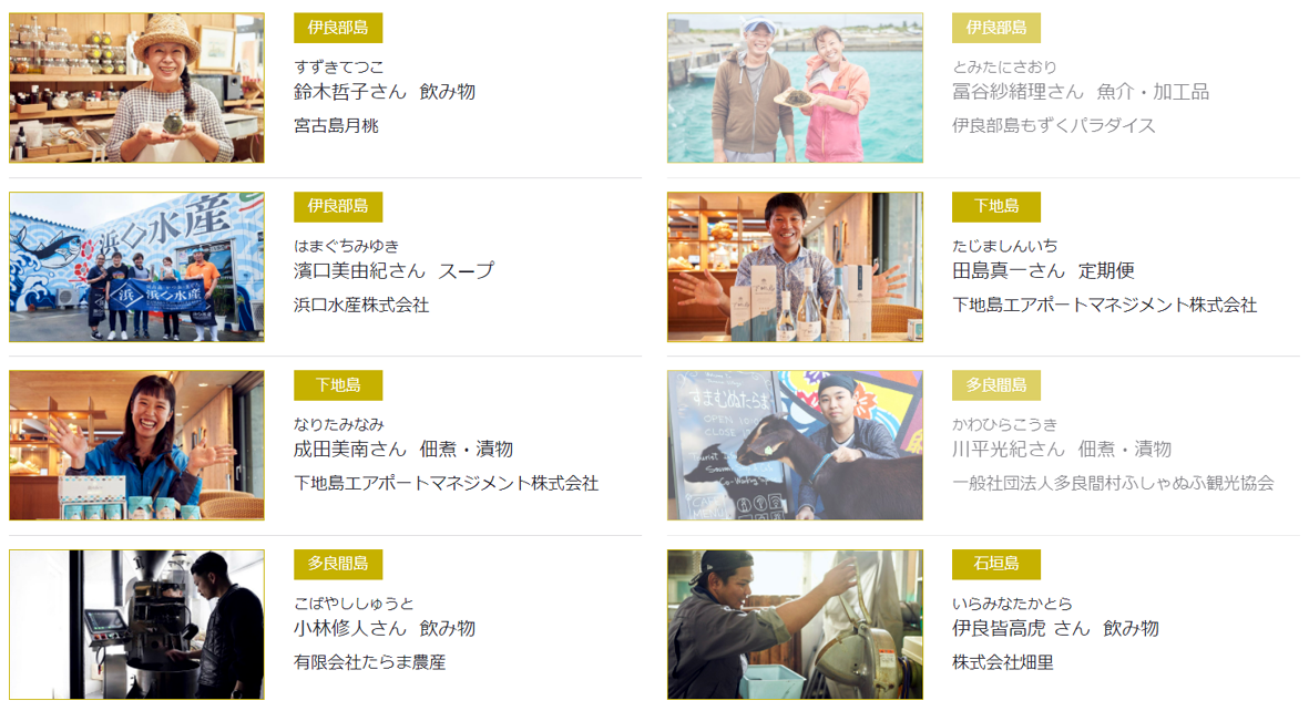 離島のいいものサイト2nd3