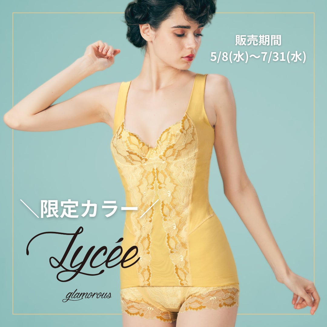プロポーションづくりのダイアナ】補整下着「リセ グラマラス」の期間 プロポーションづくりのダイアナ】補整下着「リセ グラマラス」の期間