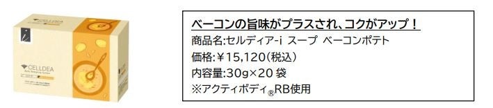 ダイアナ セルディア　 スープ ベーコンポテト 一箱 20袋入り ダイアナ オンラインショップ / セルディア-i スープ ベーコンポテト