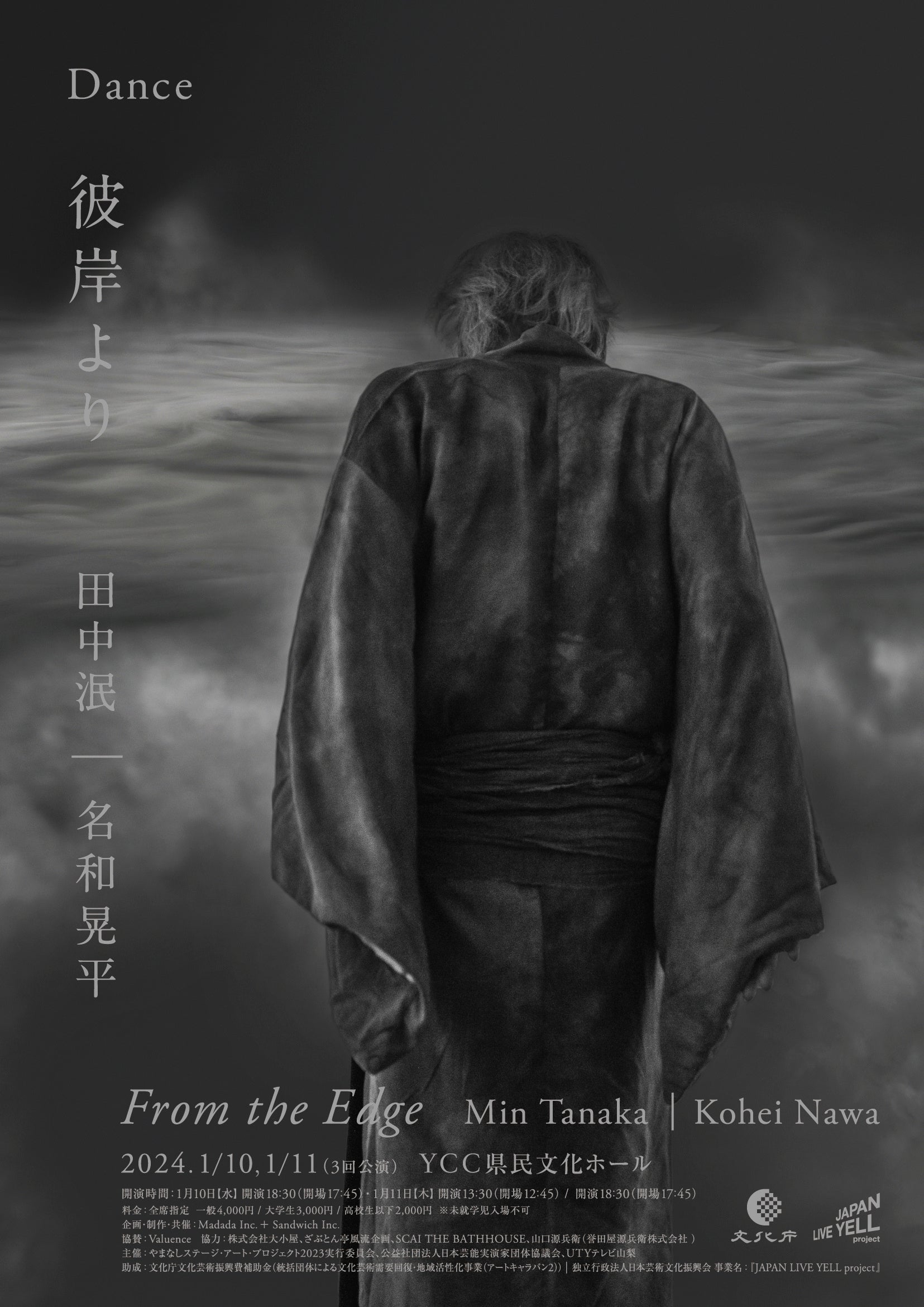 山梨県民文化ホールで『彼岸より』上演 山梨県民文化ホールで『彼岸より』上演