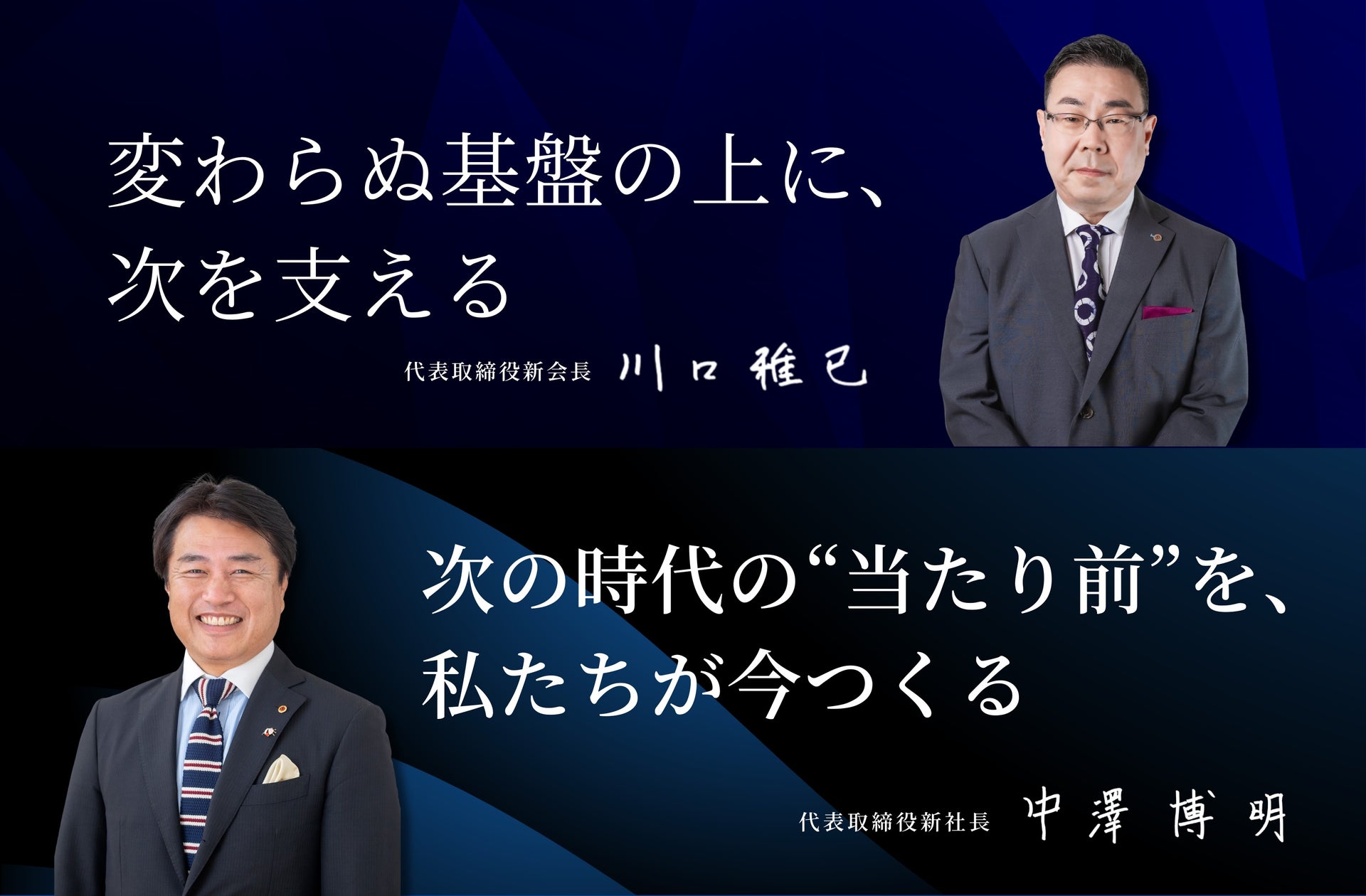 代表取締役社長および代表取締役会長就任に関するお知らせ | 株式会社三建のプレスリリース