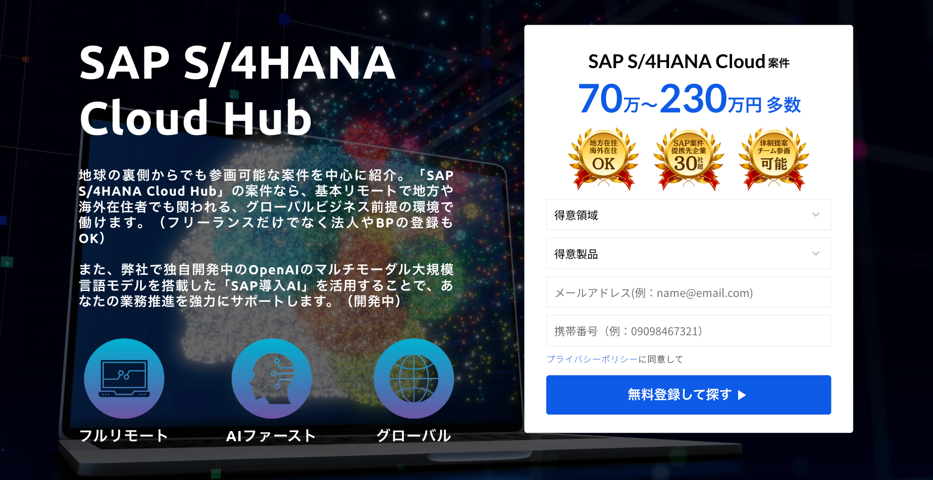 SAP S4HANA Cloud Hubの登録ページ
