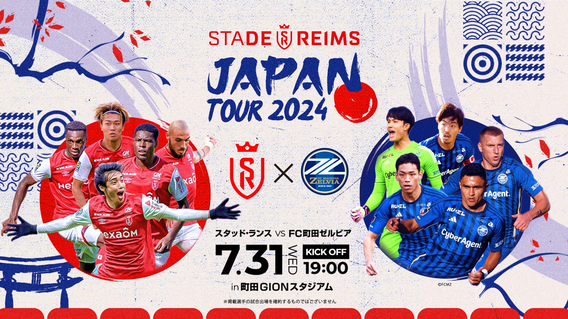 第4弾発表】「スタッド・ランス JAPAN TOUR 2024」7月31日(水)に