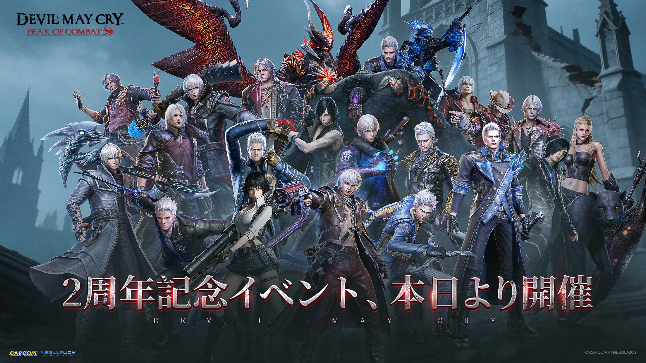 デビルメイクライPOC 2周年！豪華報酬＆新ボス登場