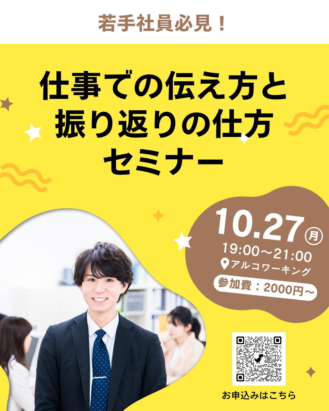 若手社員必見！「仕事での伝え方と振り返りの仕方セミナー」を名古屋で開催
