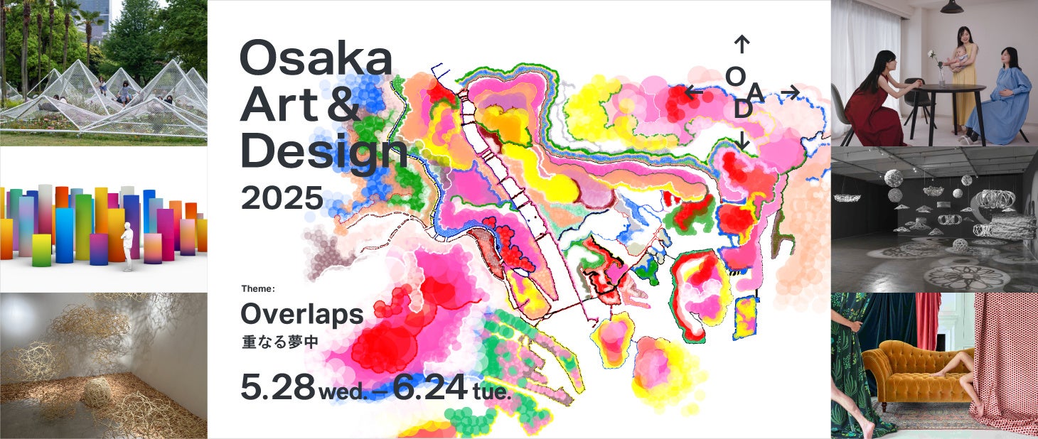 注目のプログラムが目白押し! 周遊型エリアイベント「Osaka Art & Design 2025」 5月28日いよいよ開幕 | 大阪アート ...