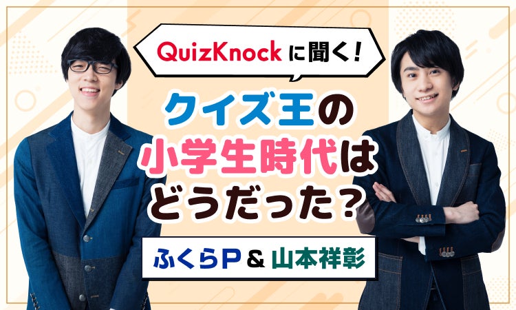 QuizKnock 山本祥彰 フォトカ 18枚セット ママ向け情報メディア「ママスタセレクト」にて「QuizKnock