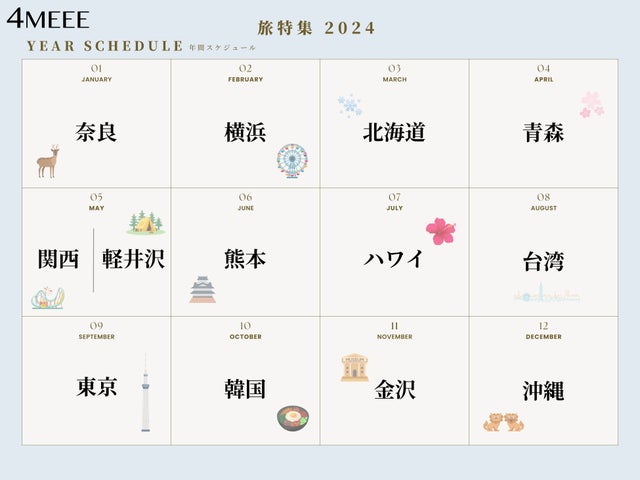 ご褒美女子旅特集!2024年の旅行需要に備え、4MEEEが企画 ご褒美女子旅特集!2024年の旅行需要に備え、4MEEEが企画