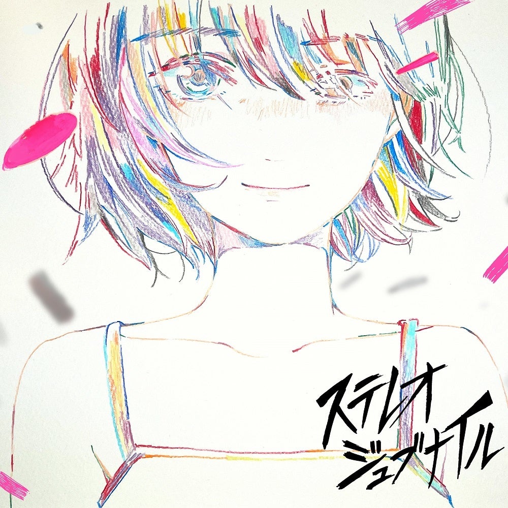 「ステレオジュブナイル」ジャケット