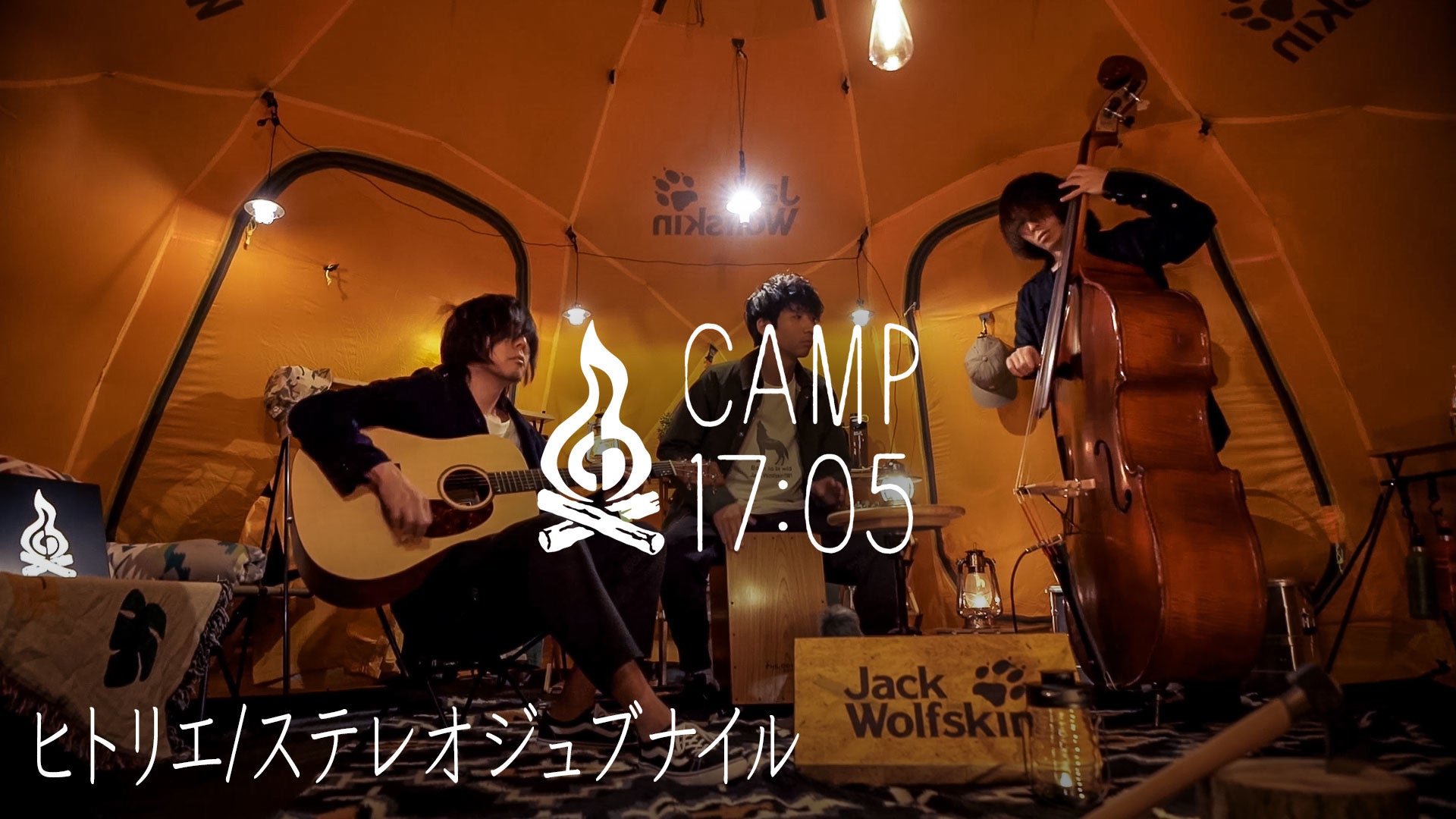 「TENT SESSION」サムネイル画像