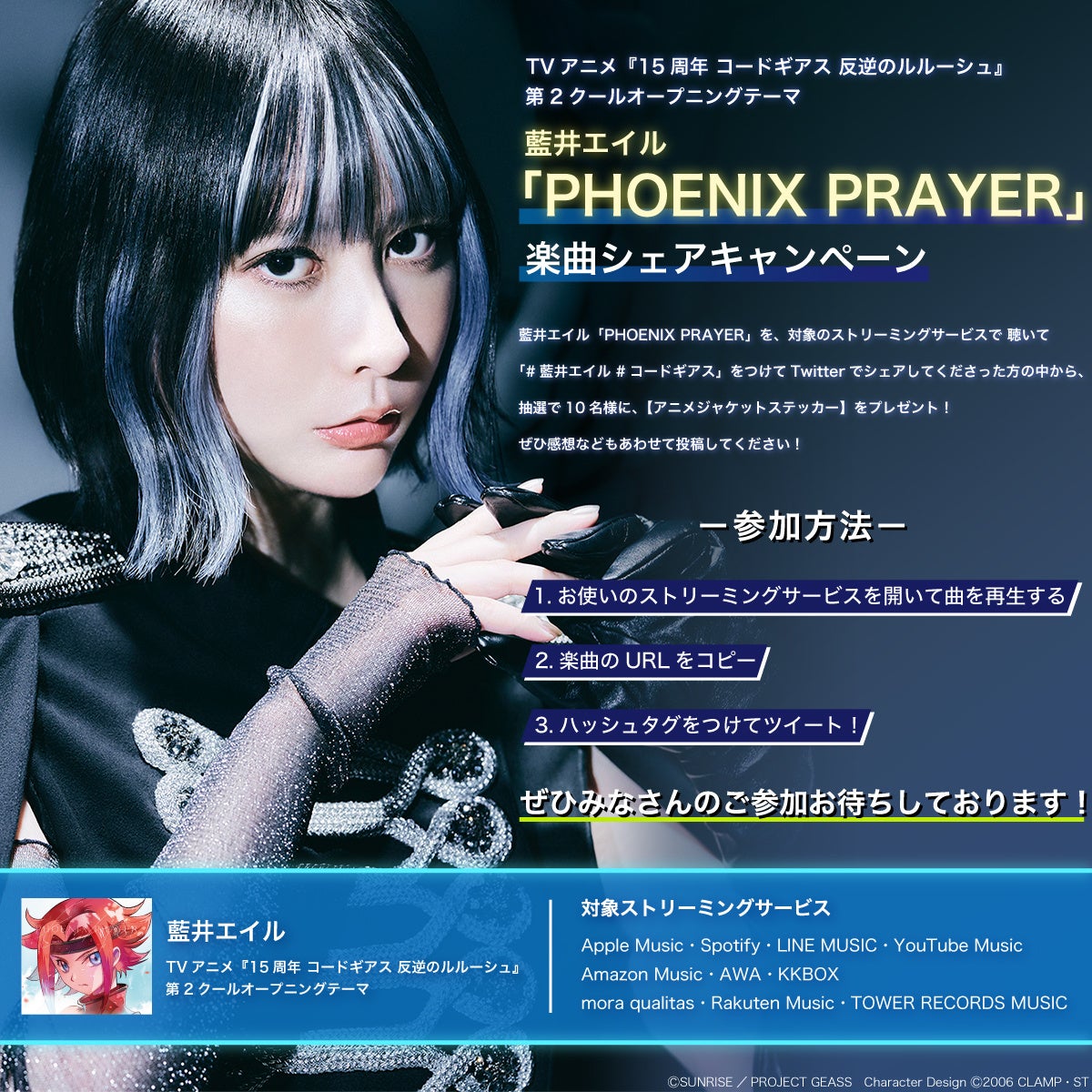 Tvアニメ コードギアス 新op曲 藍井エイル Co Shu Nie Phoenix Prayer 明日いよいよシングル発売 新曲リリックを乗せた アニメopムービーも公開 株式会社ソニー ミュージックレーベルズのプレスリリース Tvアニメ コードギアス 新op曲 藍井エイル Co Shu Nie Phoenix Prayer 明日いよいよシングル発売 新曲リリックを乗せた アニメopムービーも公開 株式会社ソニー ミュージックレーベルズのプレスリリース