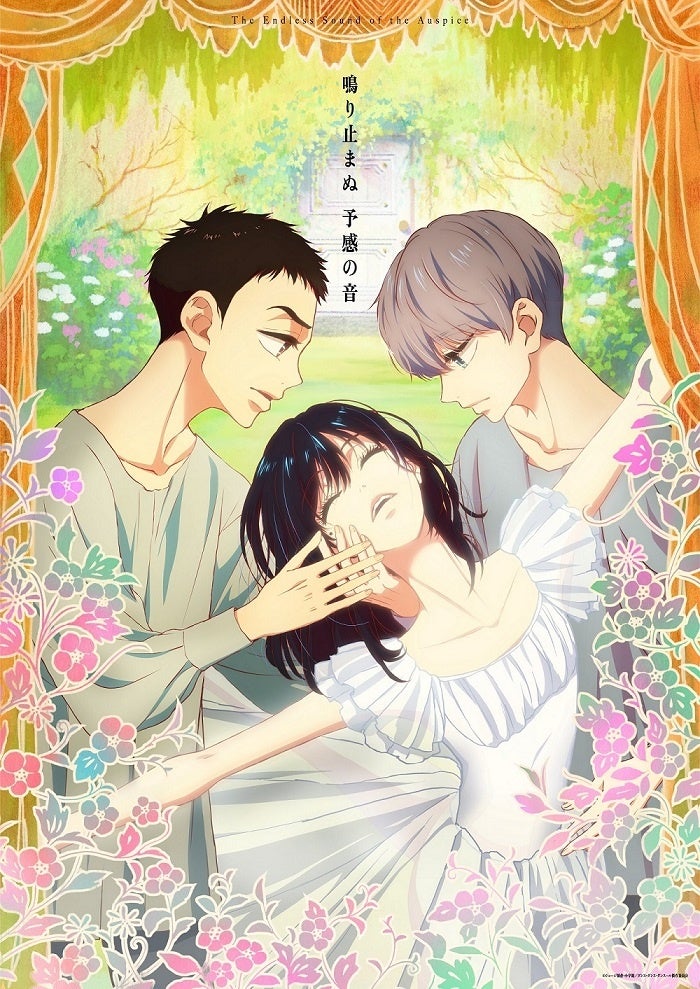 TVアニメ「ダンス・ダンス・ダンスール」キービジュアル ©ジョージ朝倉・小学館／ダンス・ダンス・ダンスール製作委員会