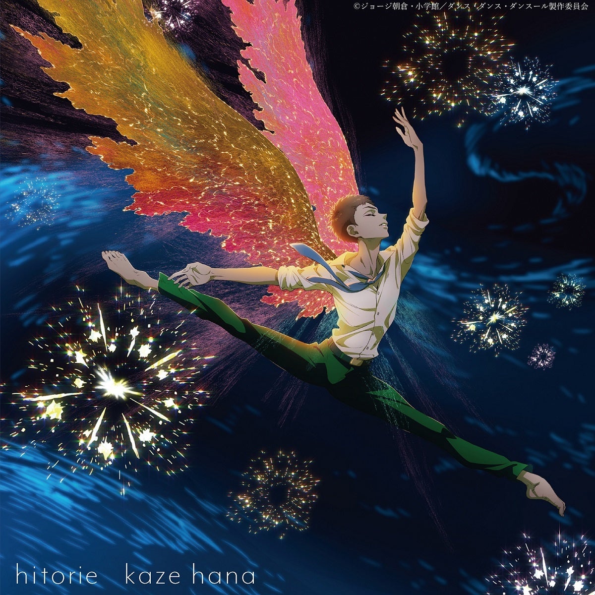 「風、花」アニメ盤ジャケット