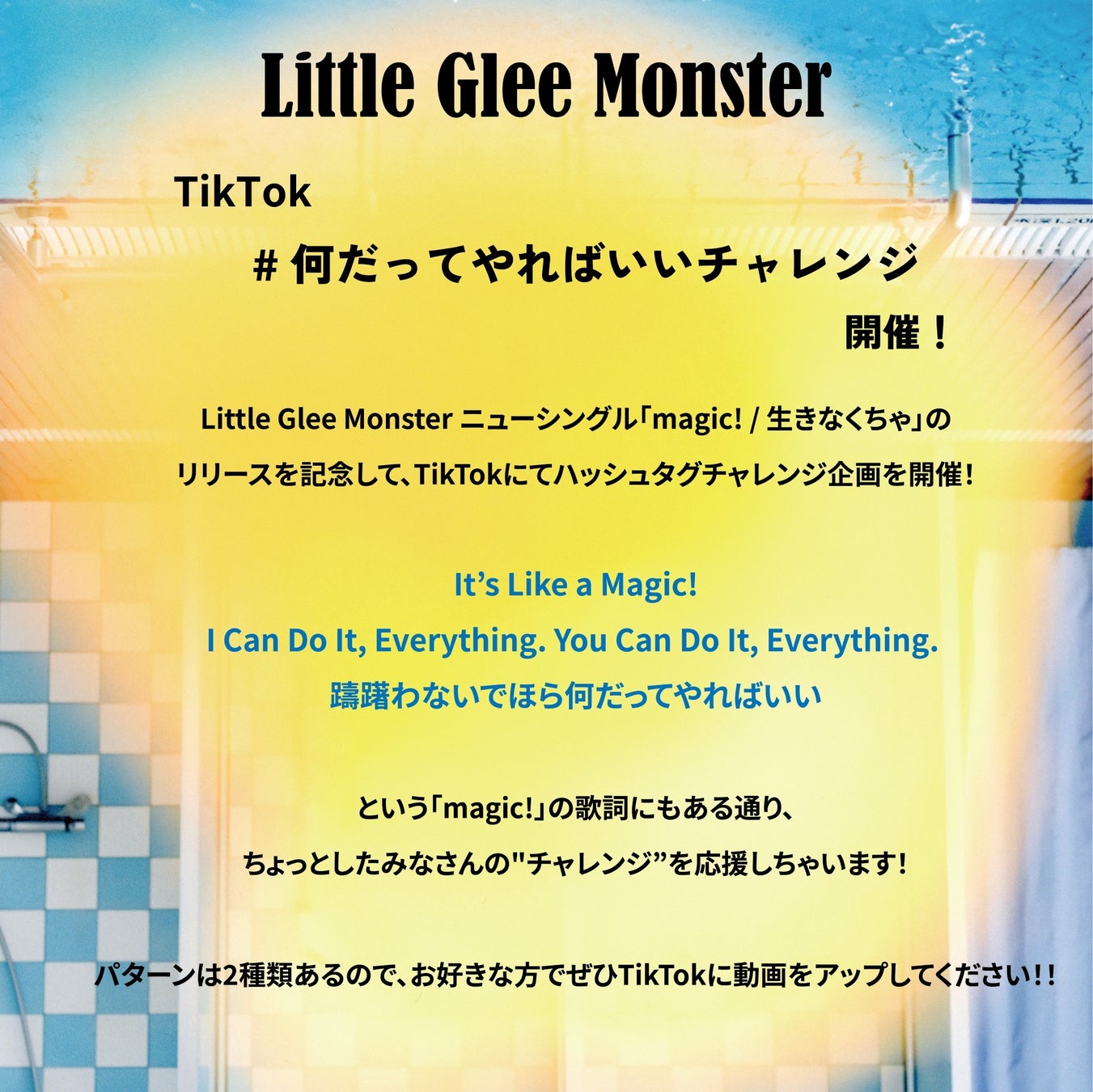 Little Glee Monster magic! TikTok施策-告知画像