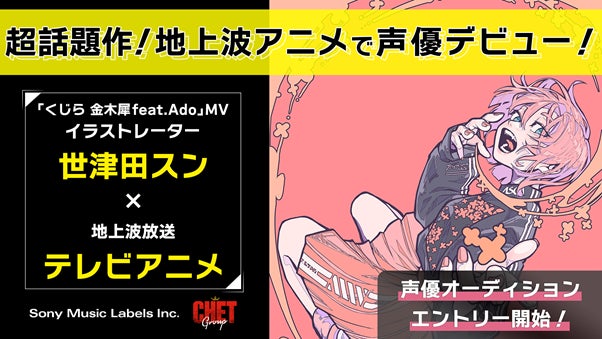 ソニー・ミュージックレーベルズによるMECREとCHET Groupの共同 ソニー・ミュージックレーベルズによるMECREとCHET Groupの共同