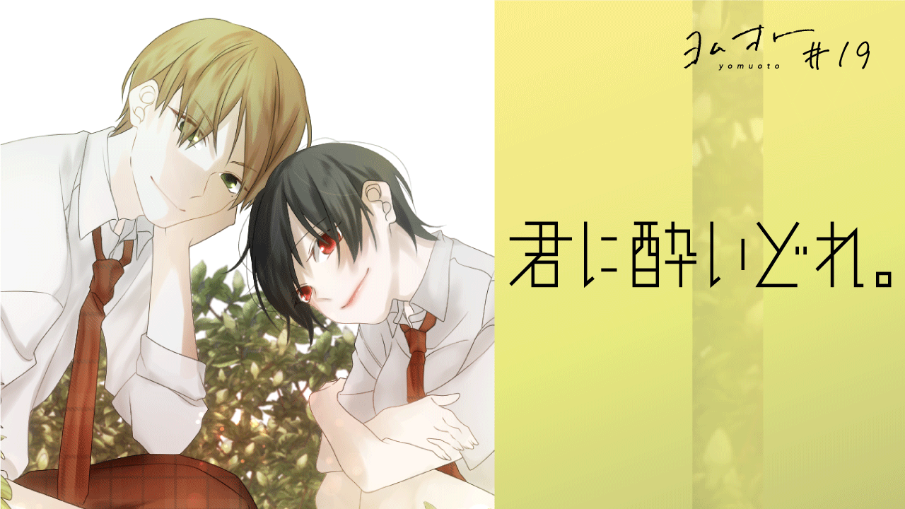 「君に酔いどれ。 秋雨やひの　チューインガム  西山晃世 - ヨムオト」ミュージックビデオ