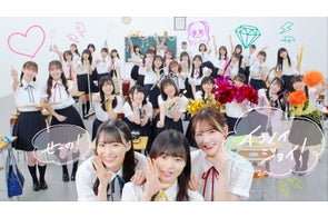 指原莉乃プロデュース =LOVE11名・≠ME12名・≒JOY13名、総勢36名で歌う、イコノイジョイ合同楽曲「トリプルデート」のMVを公開!