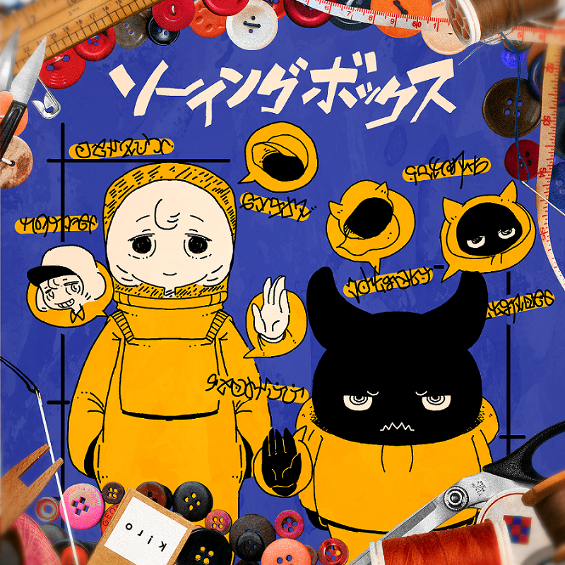 秋山黄色、『ONE MORE SHABON』から約5か月ぶりに新曲「ソーイング