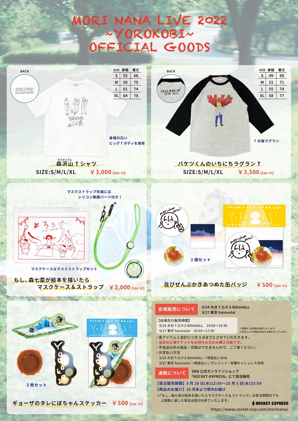 『もりななLIVE 2022 「㐂〜よろこび〜」』 オフィシャルグッズ まとめ