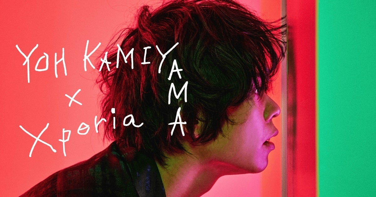 神山羊 × Xperia 特性サイト画像