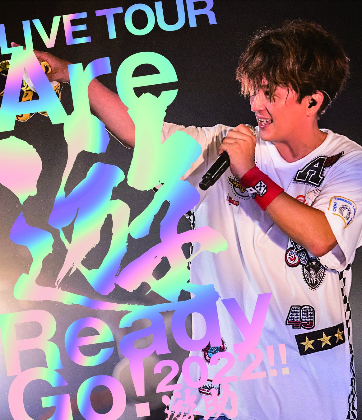 遊助live Tour Are 遊 Ready Go 22 Dvd Blu Ray発売決定 数量限定で直筆サインいり生写真が封入 更に Fc限定イベント発売記念イベント開催決定 株式会社ソニー ミュージックレーベルズのプレスリリース 遊助live Tour Are 遊 Ready Go 22 Dvd Blu Ray発売決定 数量限定で直筆サインいり生写真が封入 更に Fc限定イベント発売記念イベント開催決定 株式会社ソニー ミュージックレーベルズのプレスリリース